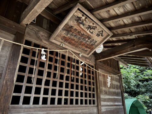 合祀社