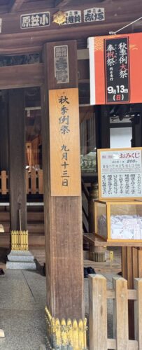 秋季例大祭の案内