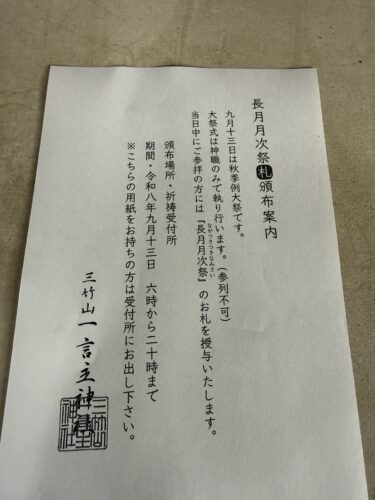 秋季例大祭のお知らせ