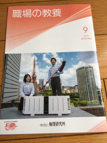 職場の教養 2026年9月号