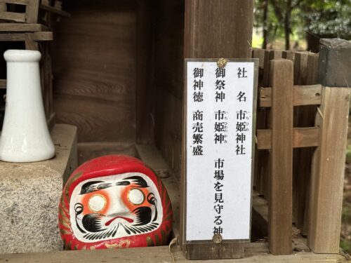 市姫神社の社