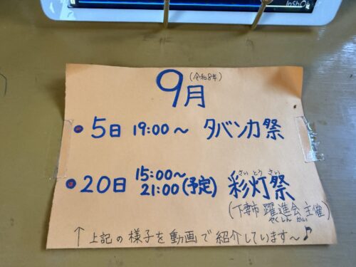 行事案内板