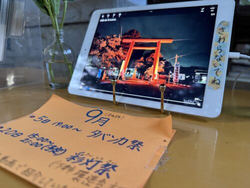 タバンカ祭案内タブレット