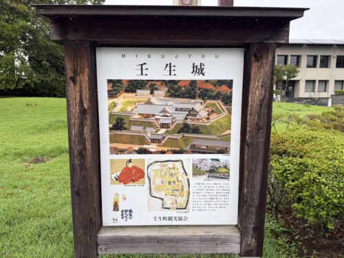 壬生城址公園