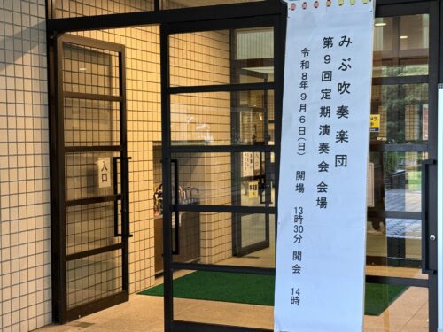 定期演奏会の看板