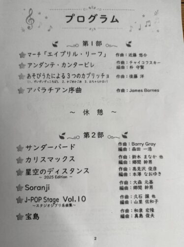 プログラム曲一覧
