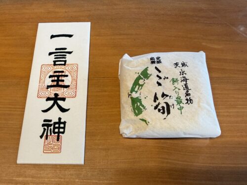 社務所でいただいたお札と撤下品