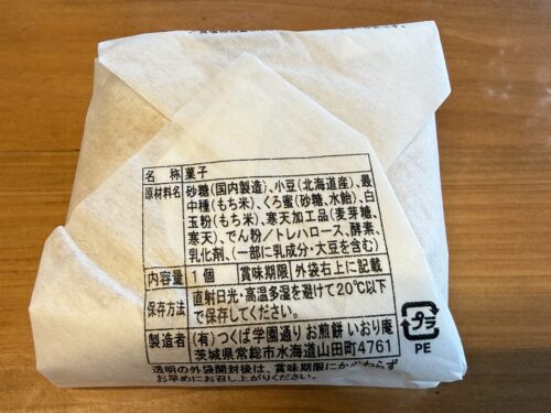 最中のパッケージ