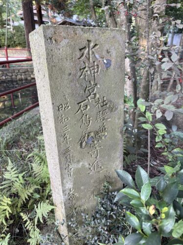 昭和3年創建の刻印がある石碑